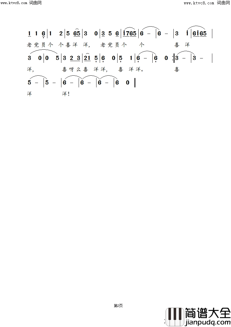 戴上党徽纪念章简谱_高吉魁曲谱