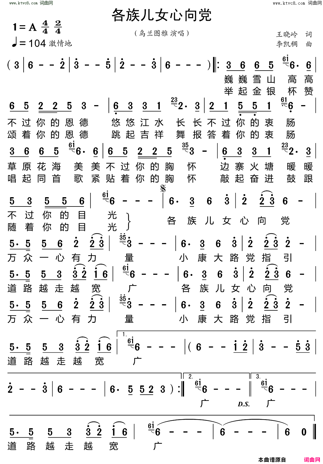 各族儿女心向党简谱_乌兰图雅演唱_王晓岭/李凯稠词曲
