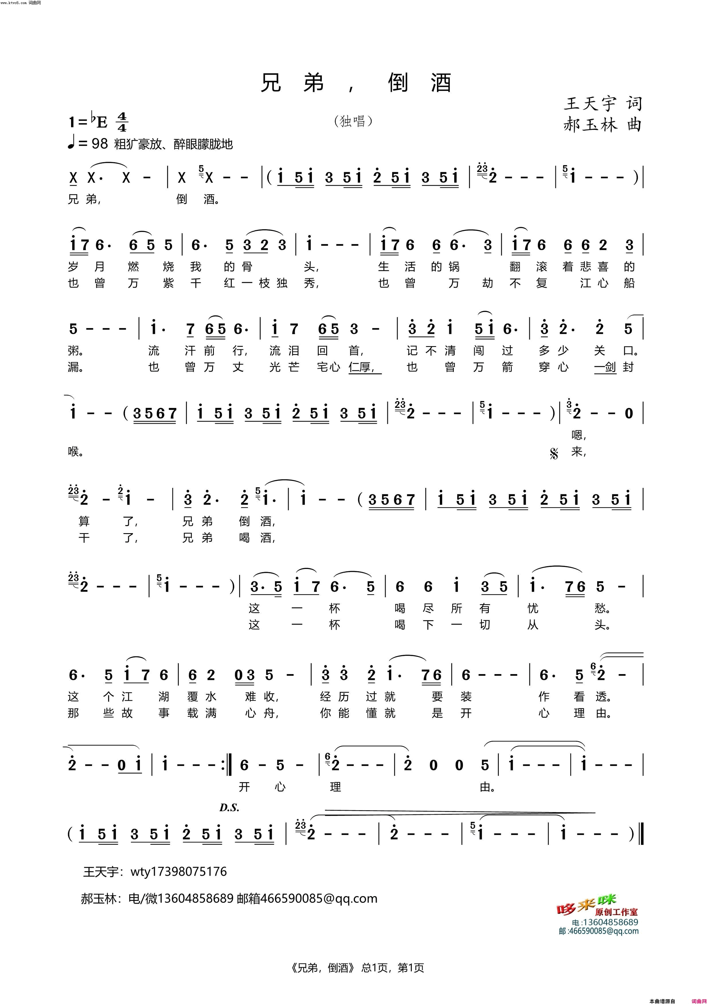 兄弟，倒酒简谱_暂缺演唱_王天宇/郝玉林词曲