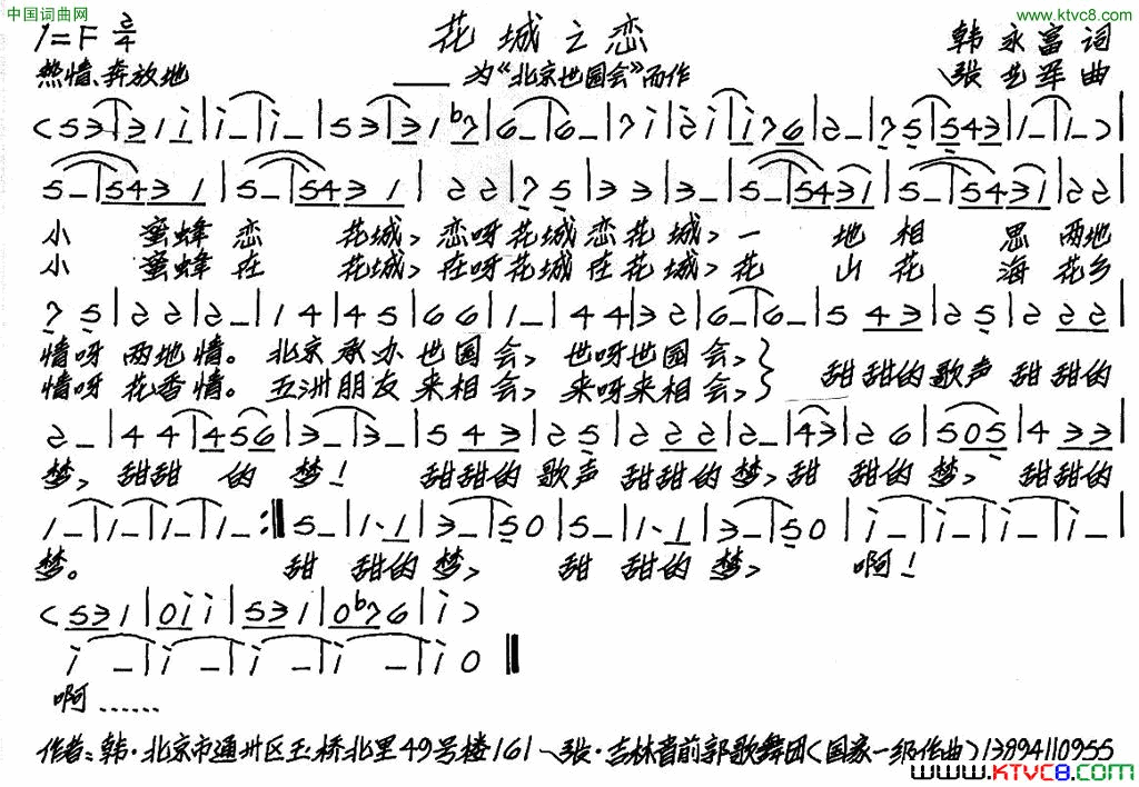 花城之恋简谱