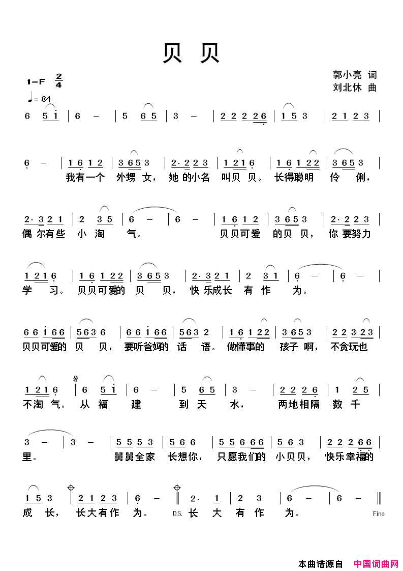贝贝简谱