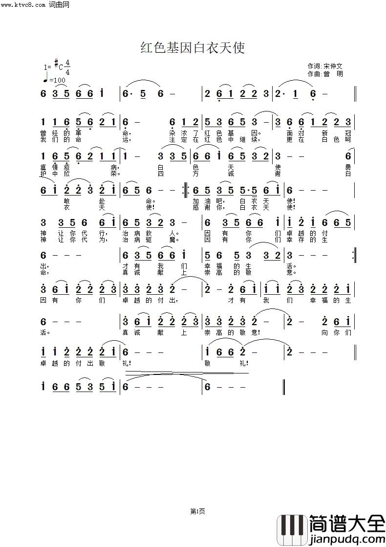 红色基因白衣天使简谱_曾明曲谱