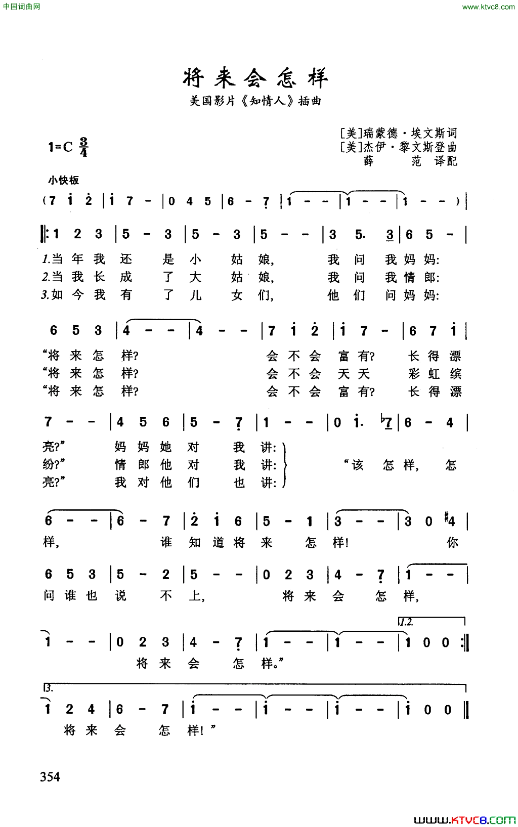 将来会怎样美国影片_知情人_插曲简谱