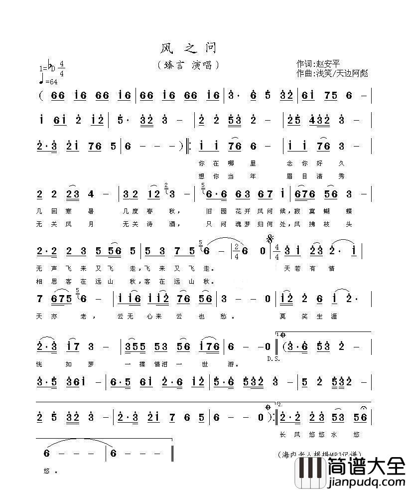 风之问简谱_臻言演唱_海内老人制作曲谱