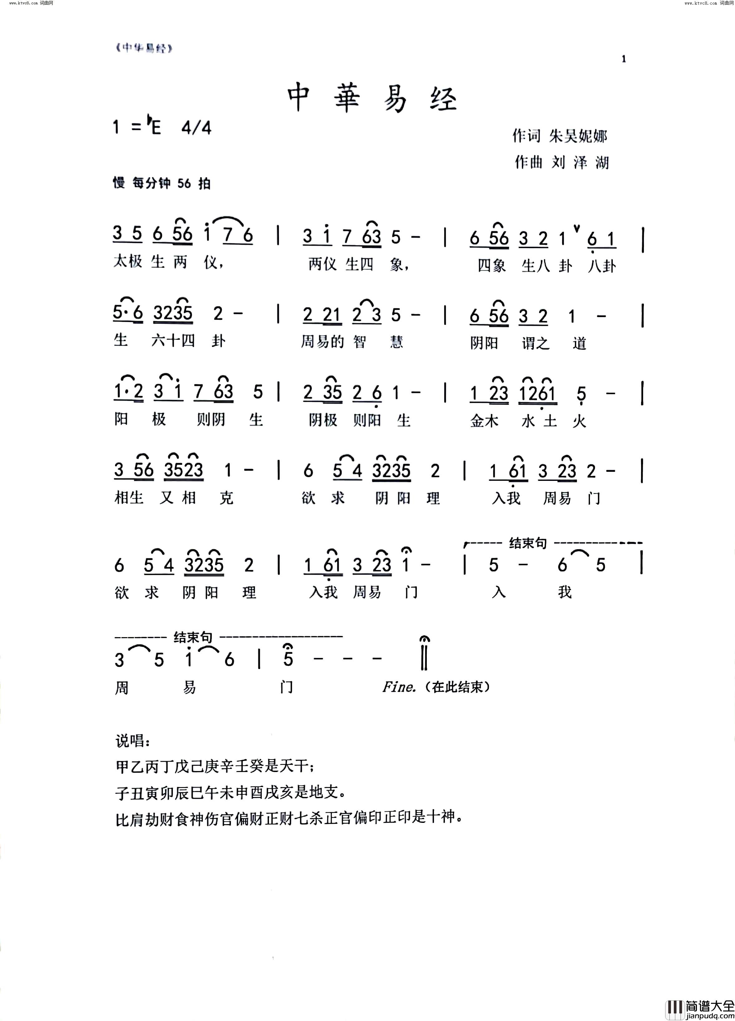 中华易经简谱