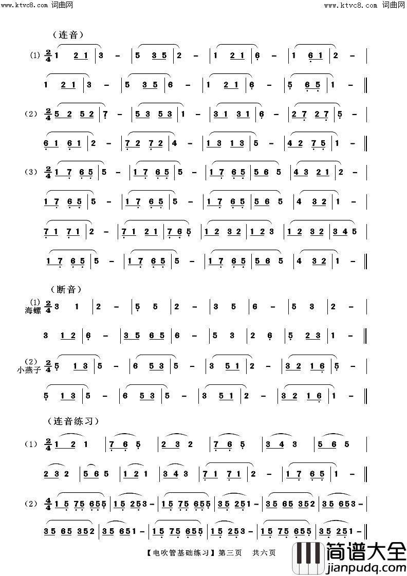 电吹管基础练习(电吹管练习曲)简谱_阿浩爱歌曲谱