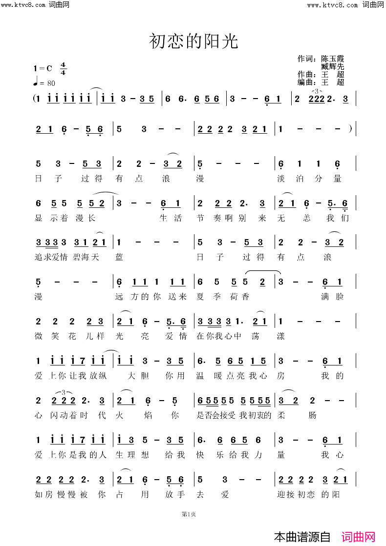 初恋阳光(臧辉先唱)简谱_臧辉先演唱_臧奔流曲谱