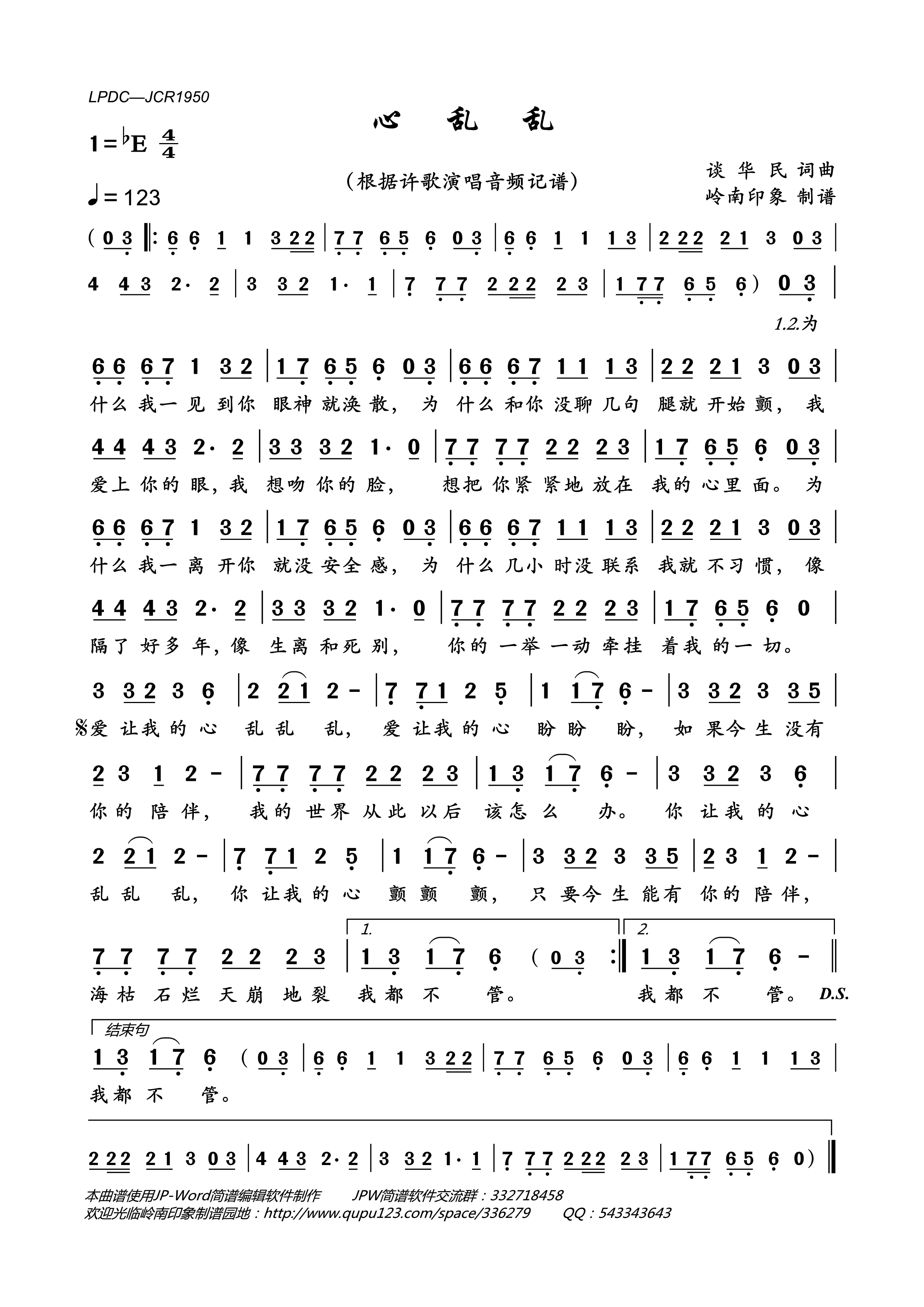 心乱乱简谱_许歌演唱_岭南印象制作曲谱