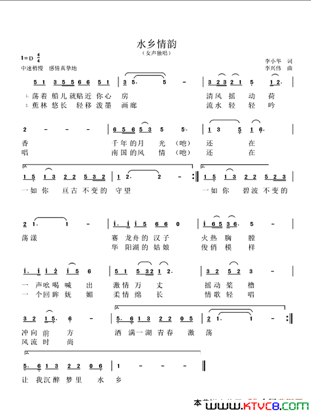 水乡情韵简谱