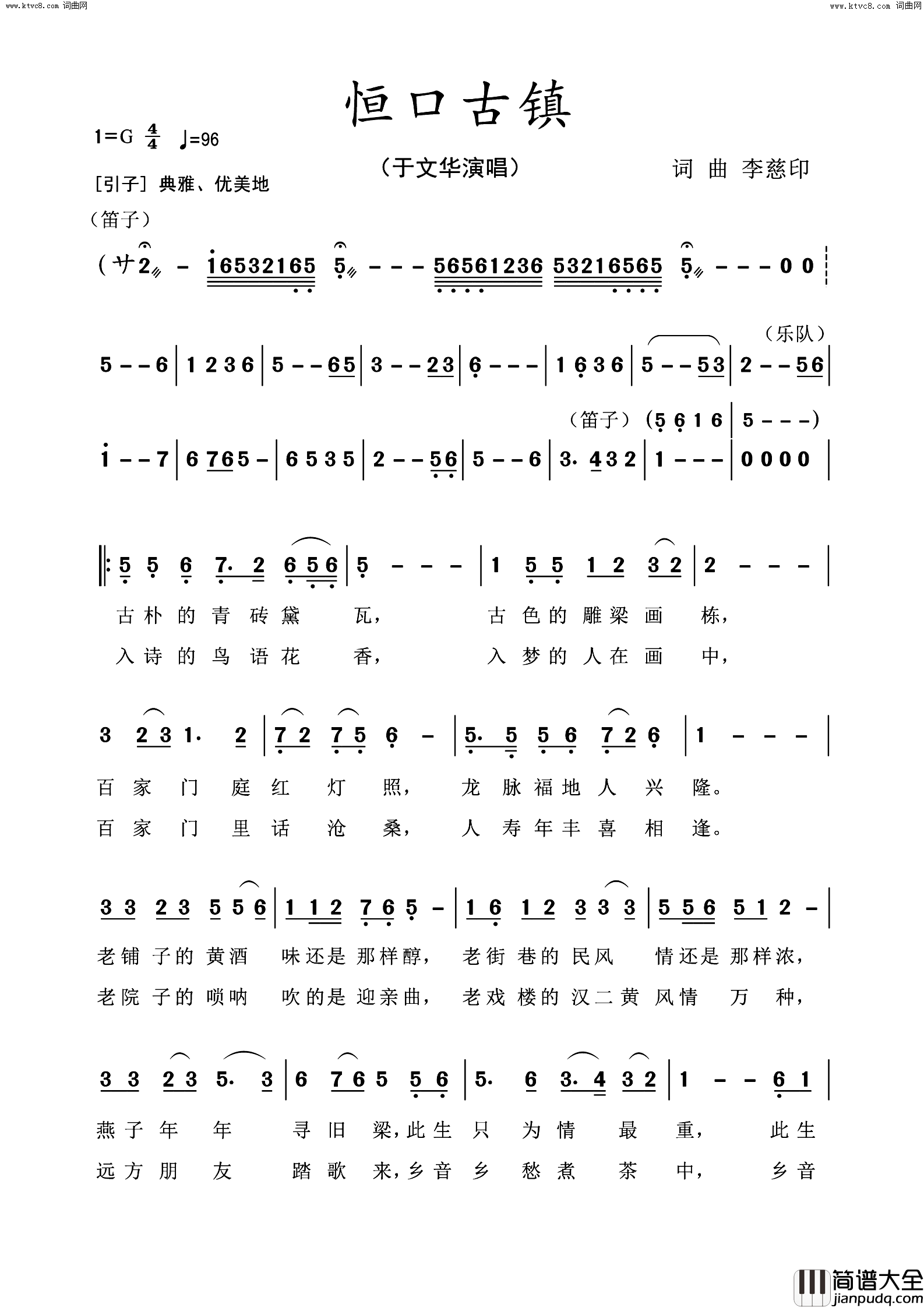 恒口古镇简谱_于文华演唱_李慈印曲谱