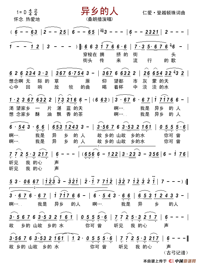 异乡的人简谱_桑朗措演唱_古弓制作曲谱