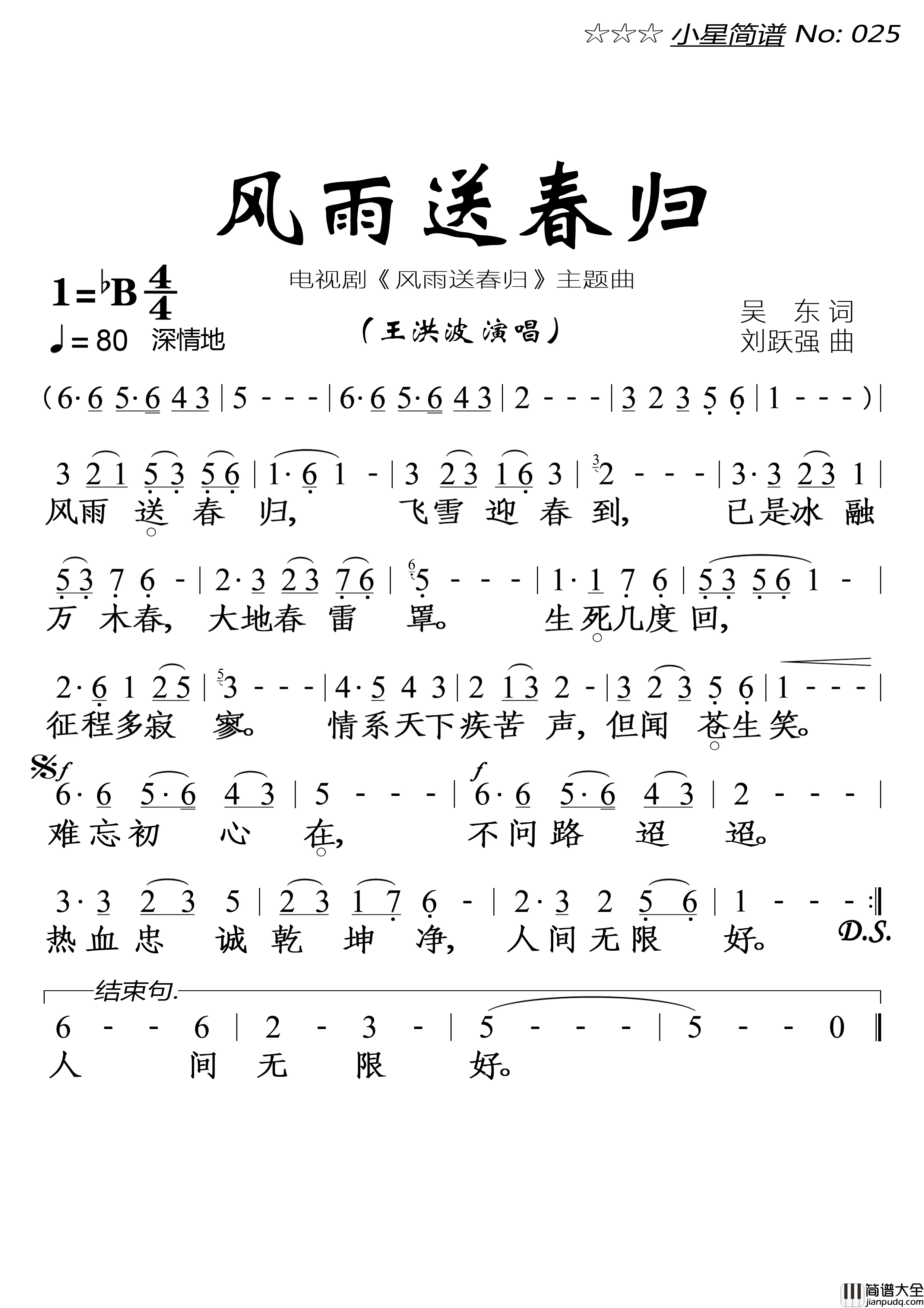 风雨送春归简谱_王洪波演唱_落红制作曲谱