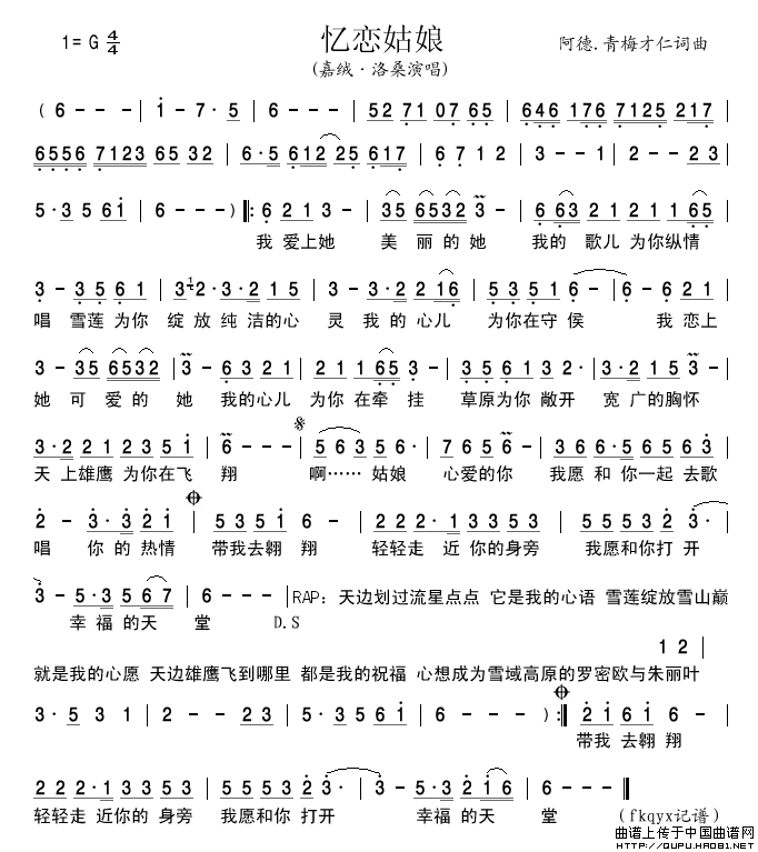 忆恋姑娘简谱_嘉绒•洛桑演唱_谱友古弓记谱上传制作曲谱