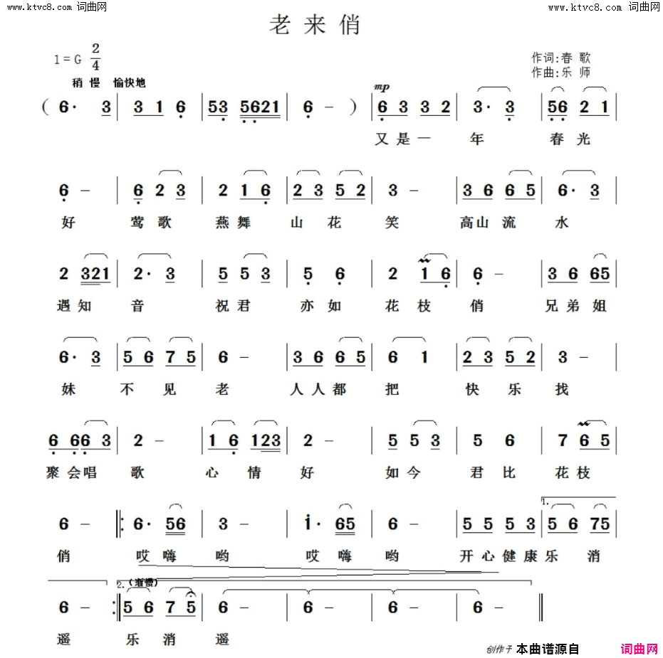 老来俏简谱