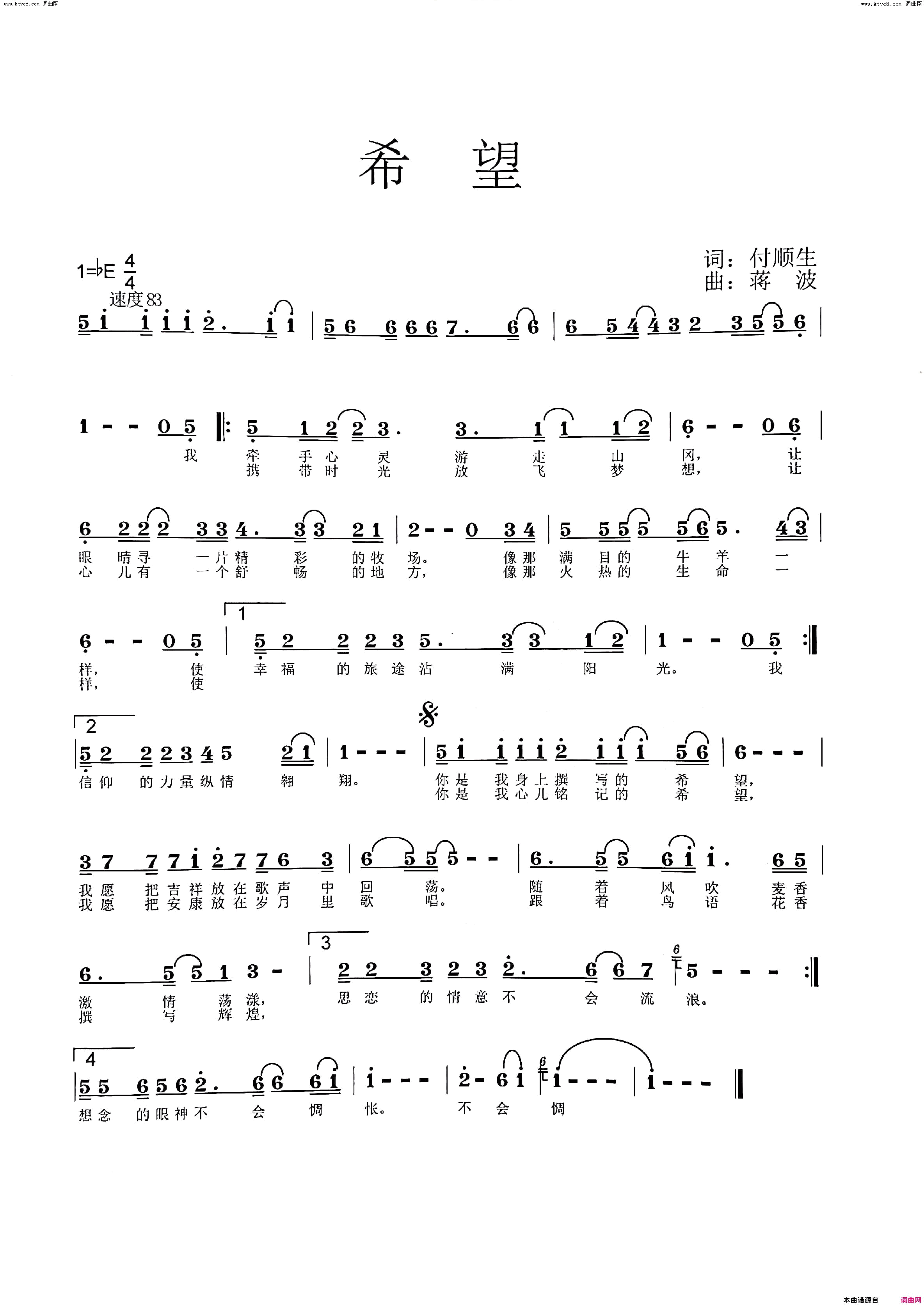 希望简谱_付顺生曲谱
