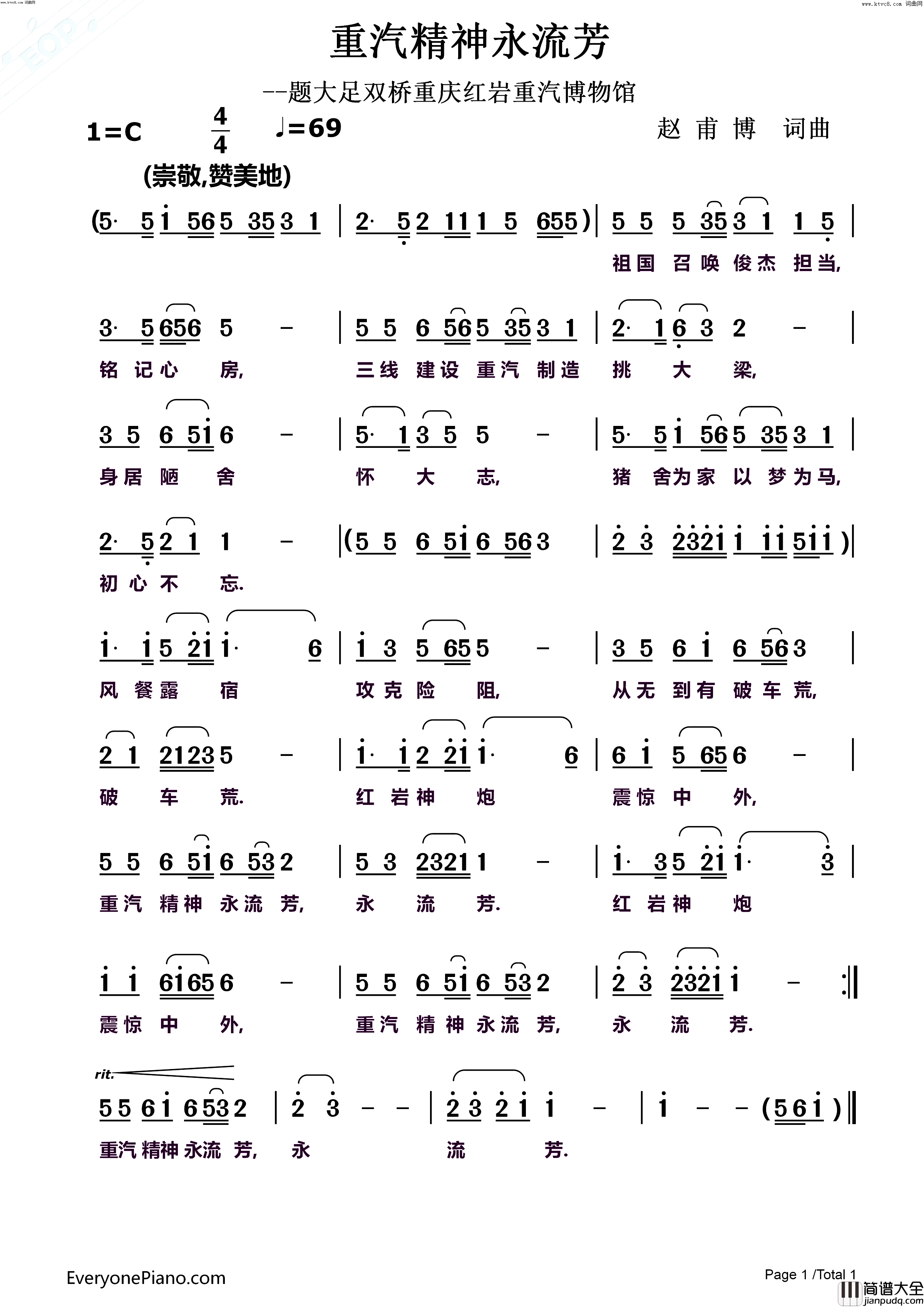 重汽精神永流芳简谱