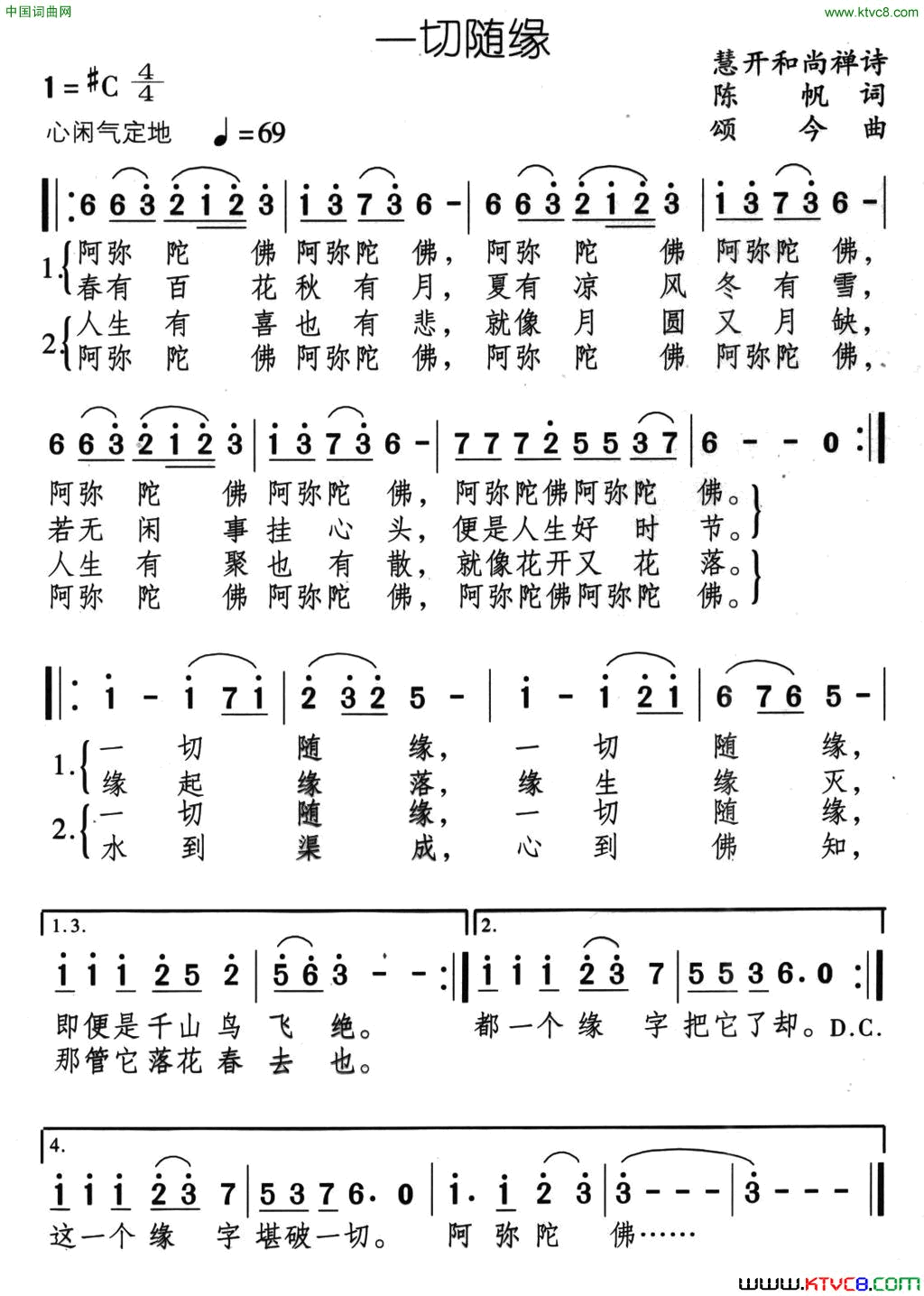一切随缘陈帆词颂今曲一切随缘陈帆词_颂今曲简谱