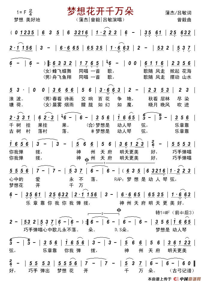 梦想花开千万朵简谱_蒲杰曾毅吕敏演唱_古弓制作曲谱