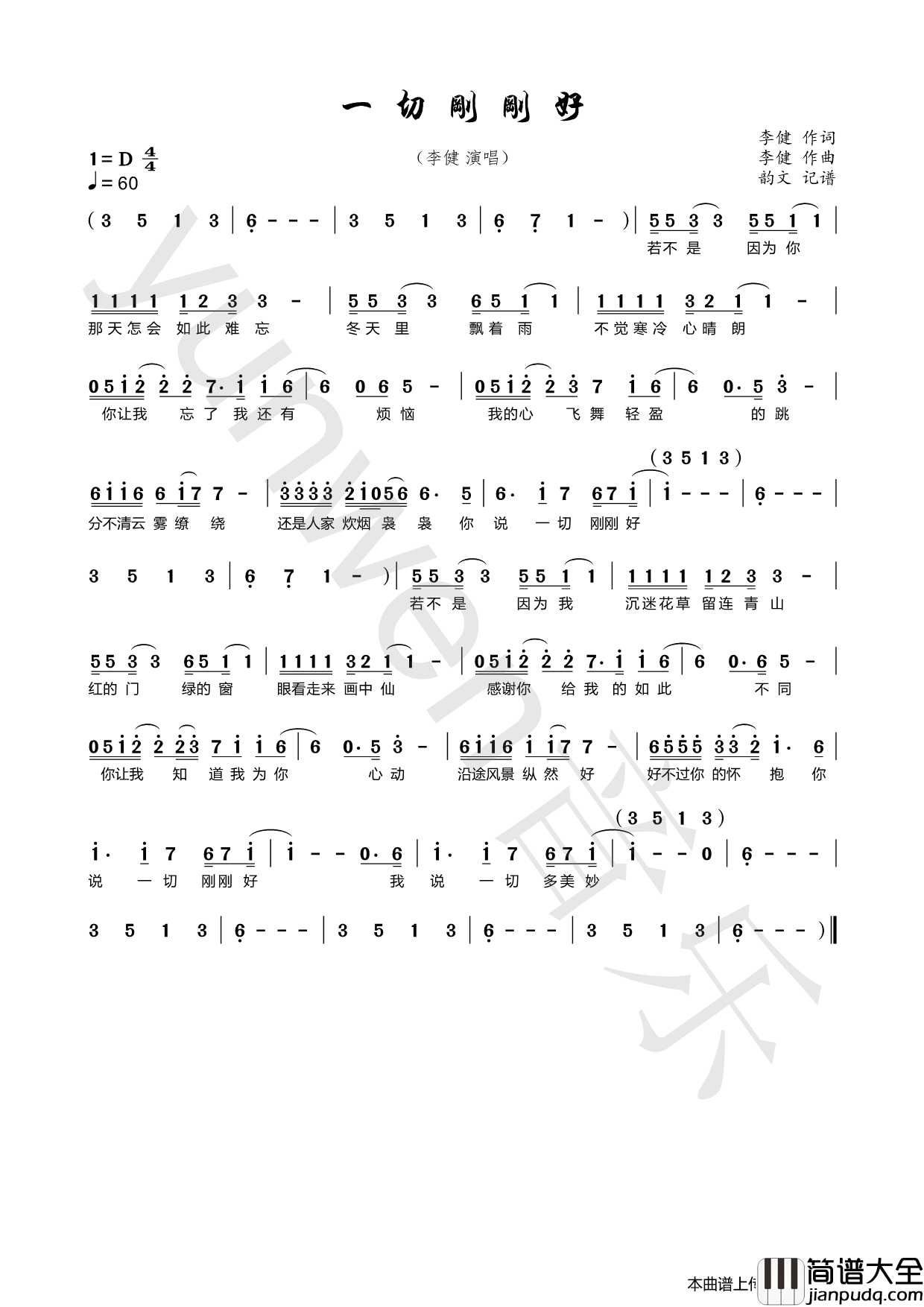 一切刚刚好(李健词曲)简谱_李健演唱_韵文音乐制作曲谱
