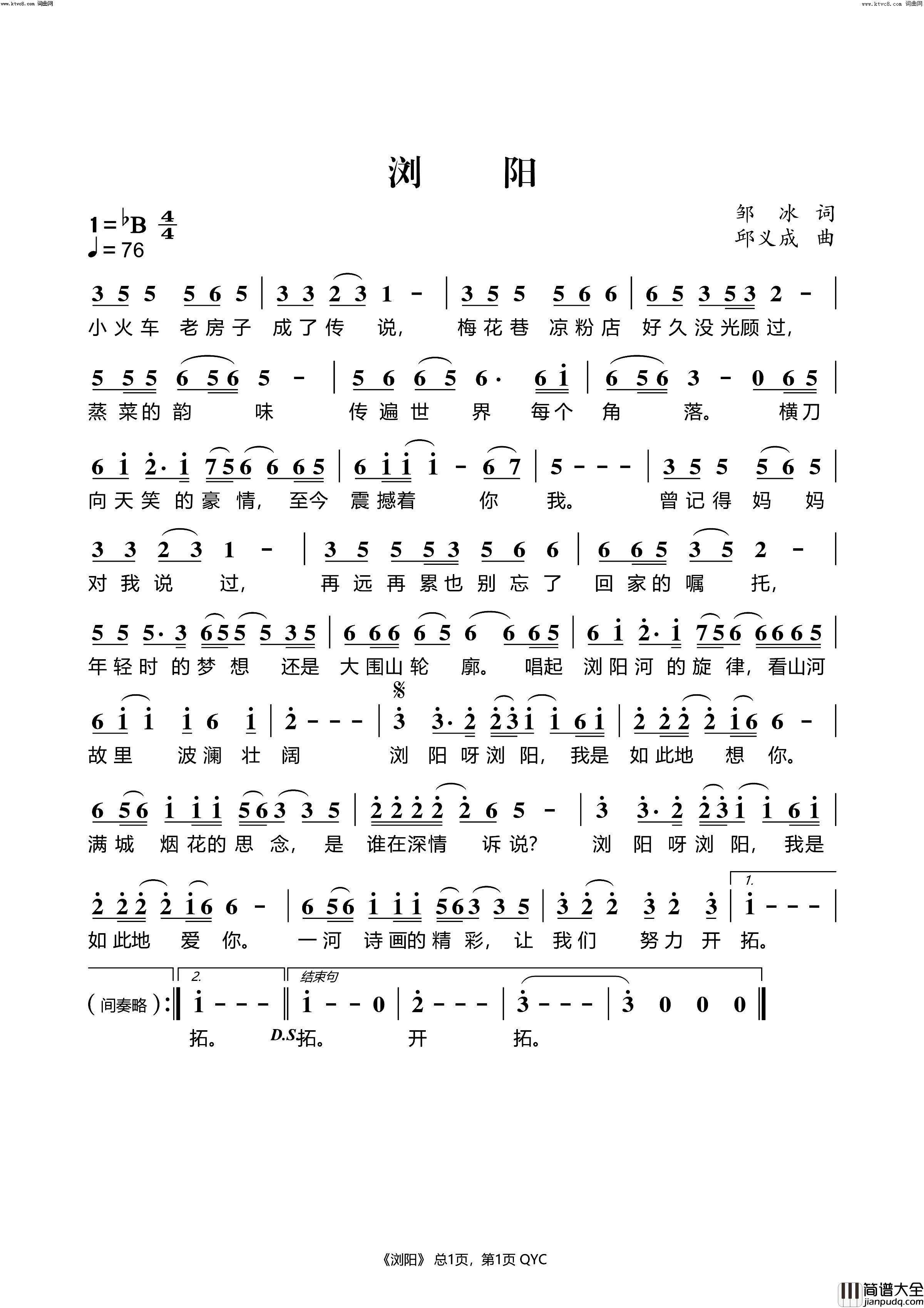 浏阳简谱_王娴静演唱_邱义成曲谱