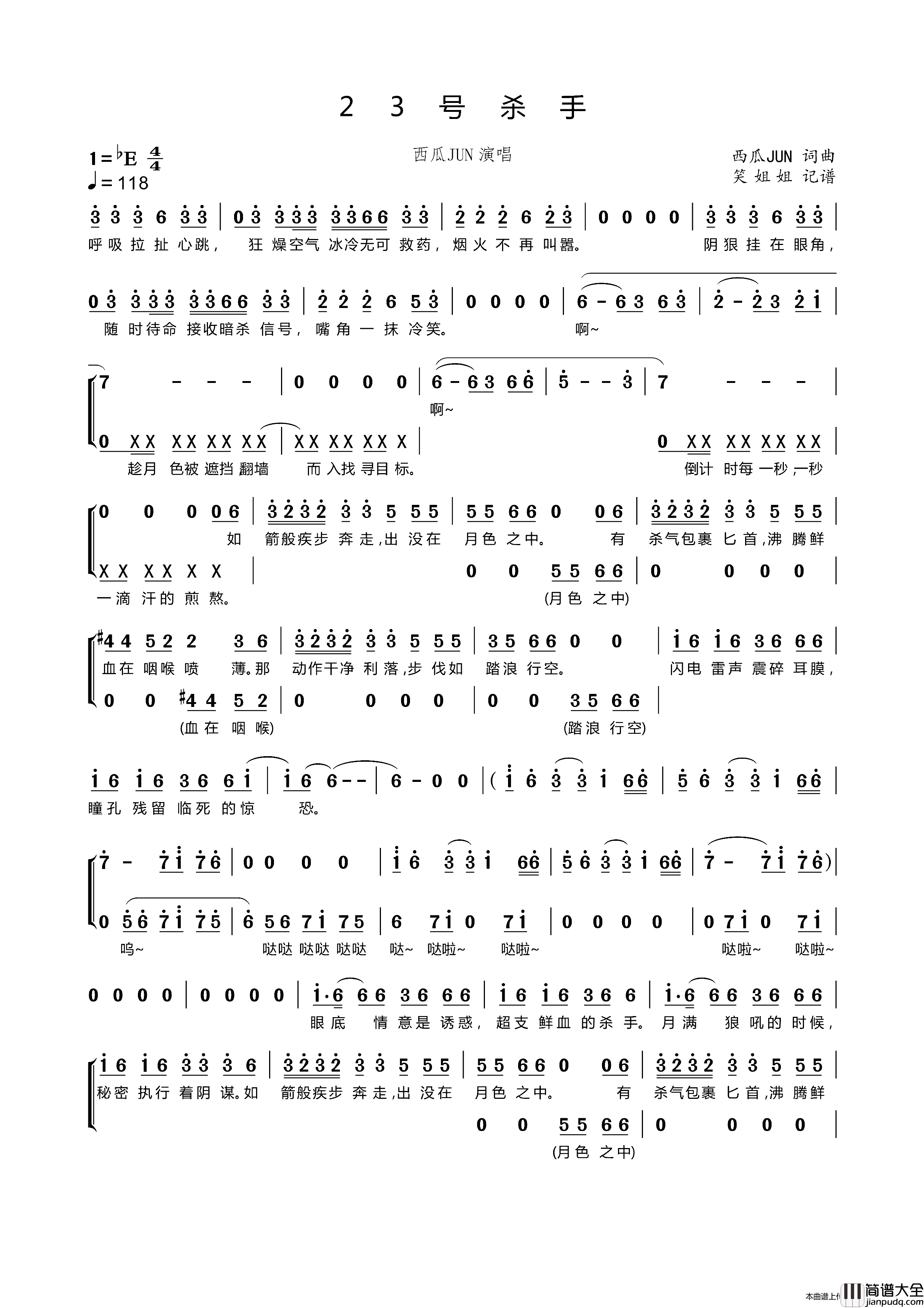 23号杀手简谱_西瓜JUN演唱_笑姐姐制作曲谱