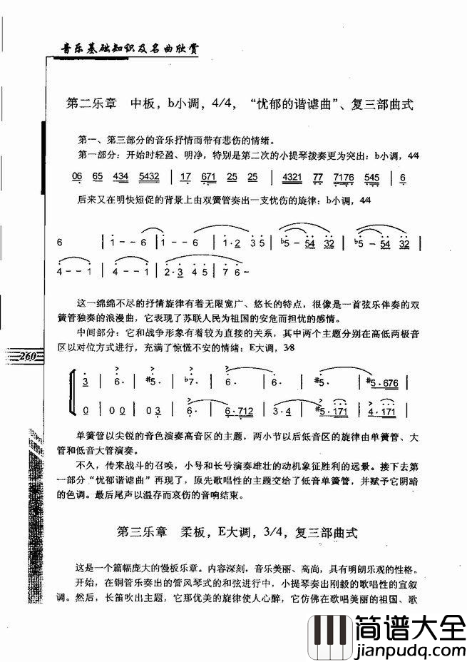 音乐基础知识及名曲欣赏241_262简谱