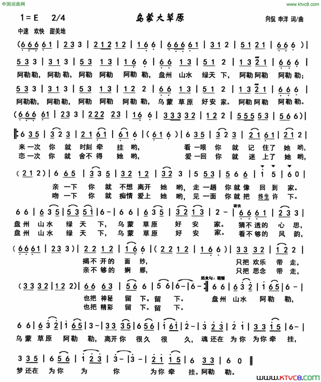乌蒙大草原简谱_陶艺丹演唱_向侃、申洋/向侃、申洋词曲