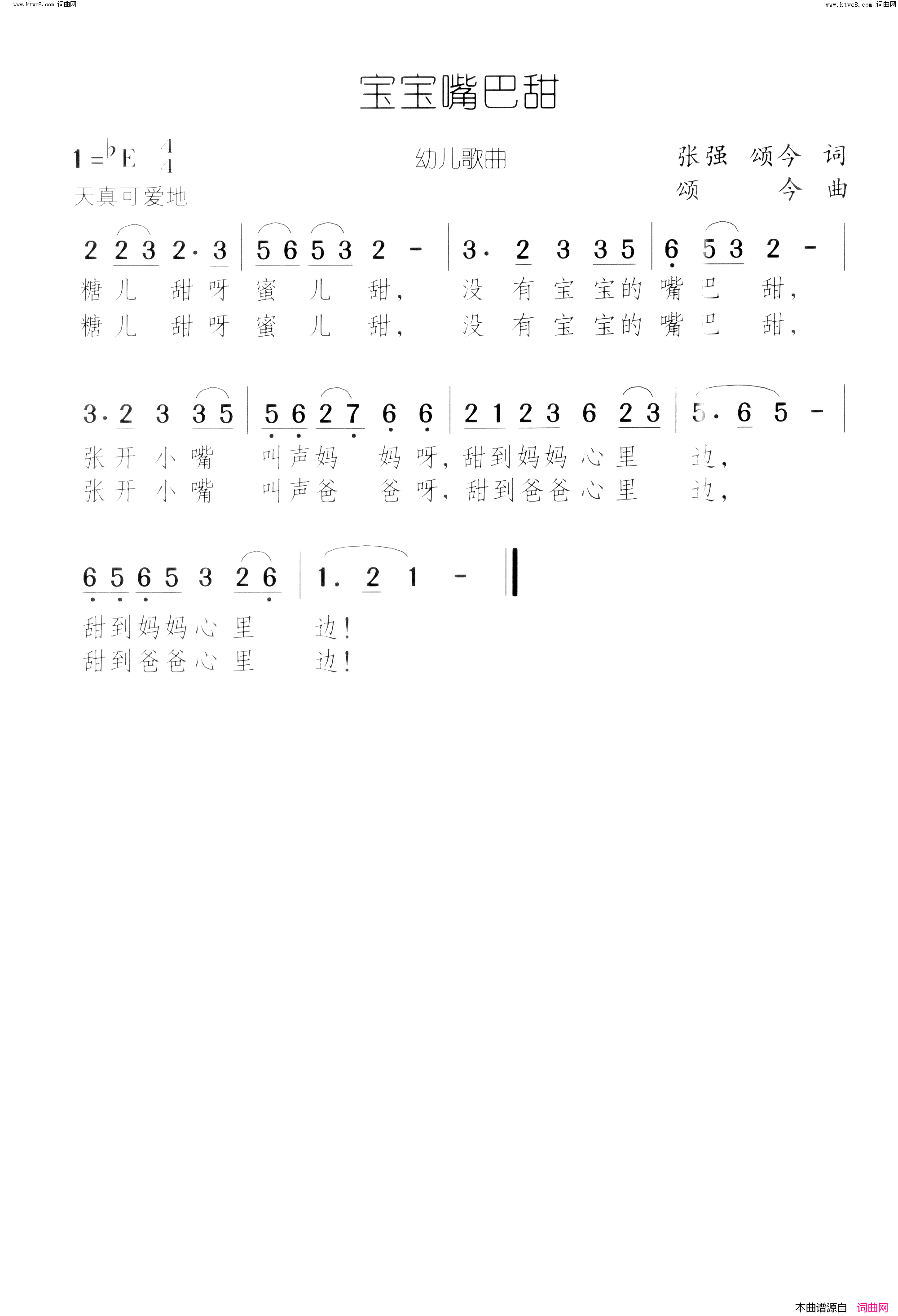 宝宝嘴巴甜简谱_颂今曲谱