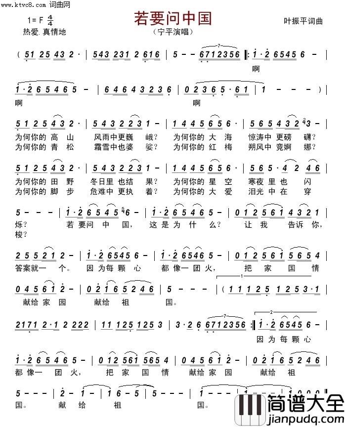 若要问中国简谱_宁平演唱_叶振平/叶振平词曲