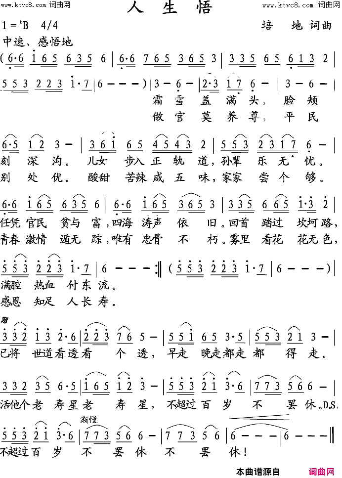 人生悟简谱_培地曲谱