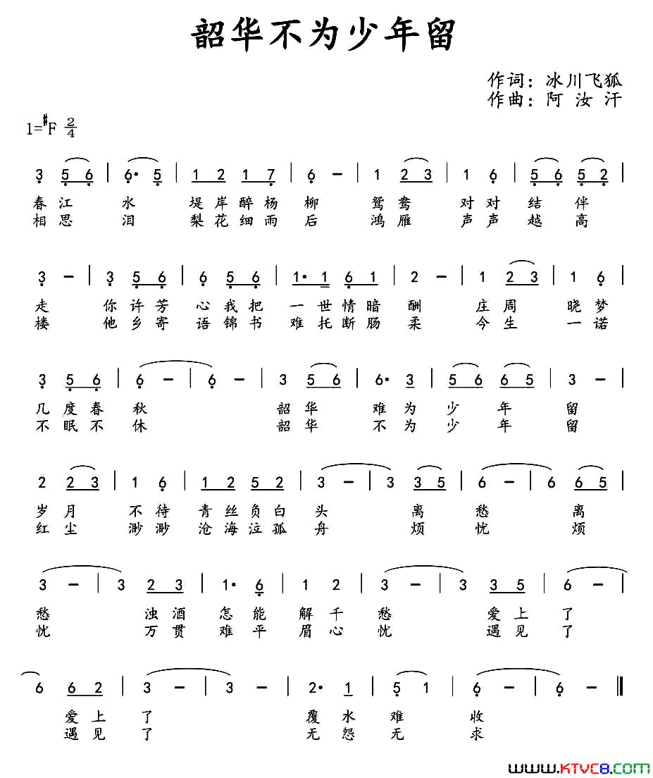 韶华不为少年留简谱