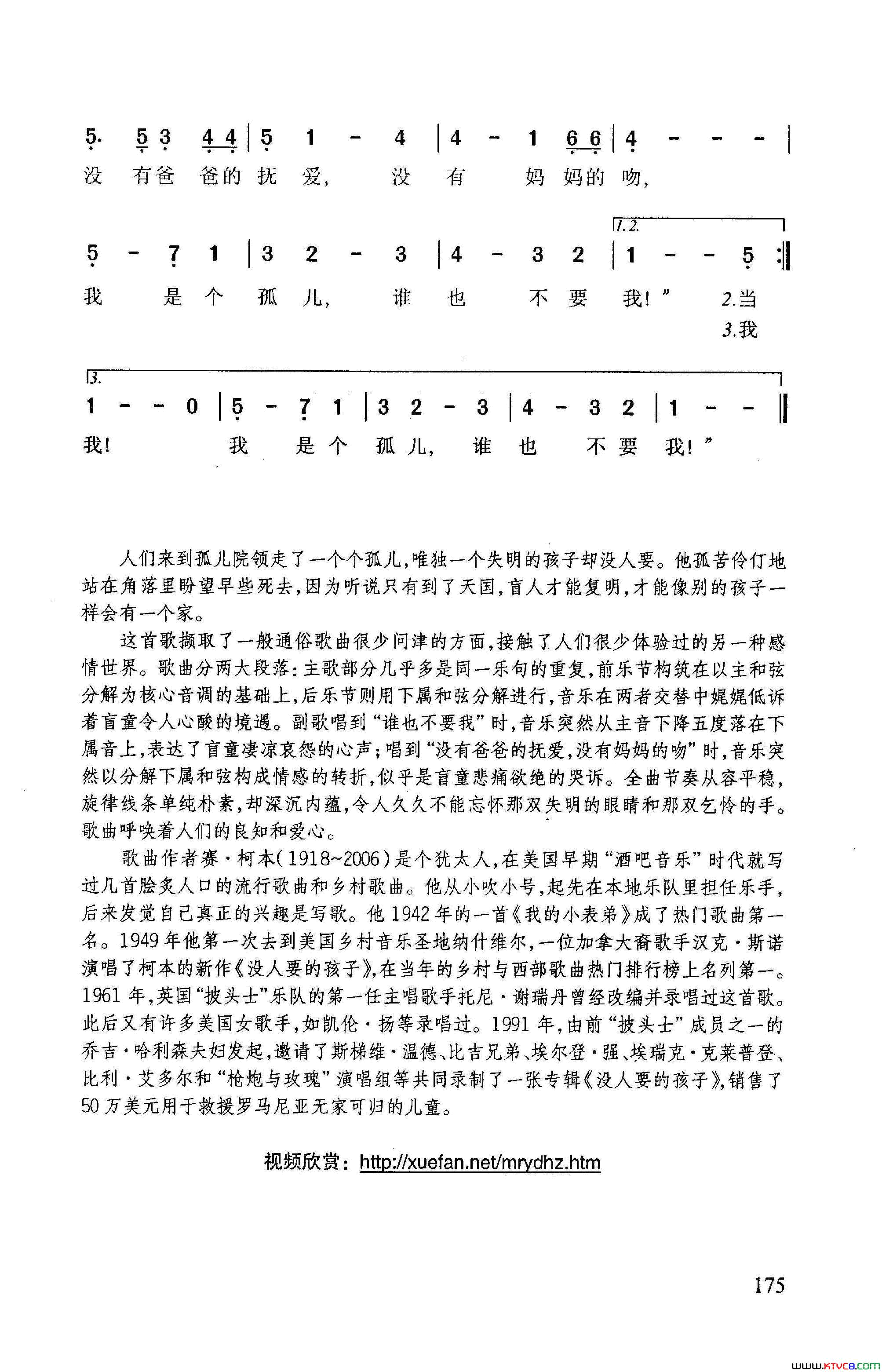 没人要的孩子简谱