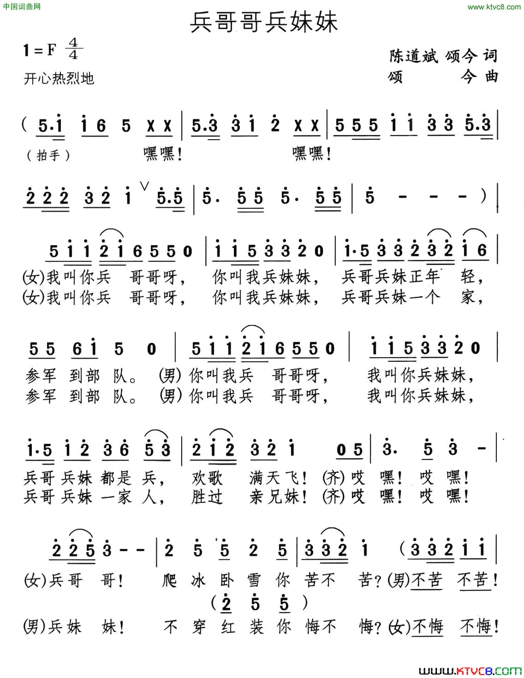 兵哥哥兵妹妹简谱_小曾演唱_陈道斌、吴颂今/颂今词曲