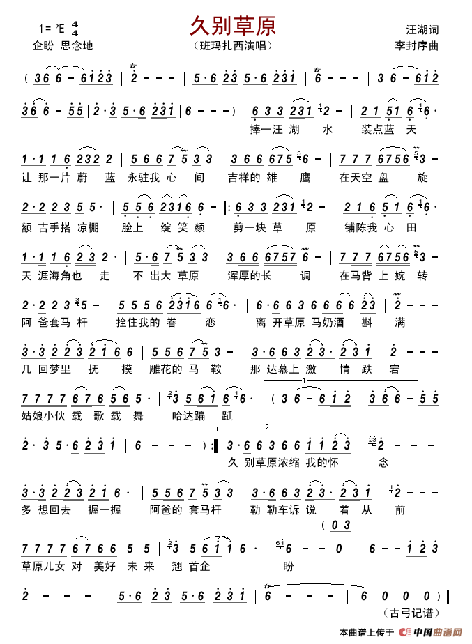 久别草原简谱_班玛扎西演唱_古弓制作曲谱