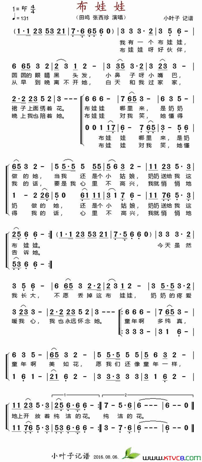 布娃娃田鸣、张西珍演唱版简谱_田明演唱