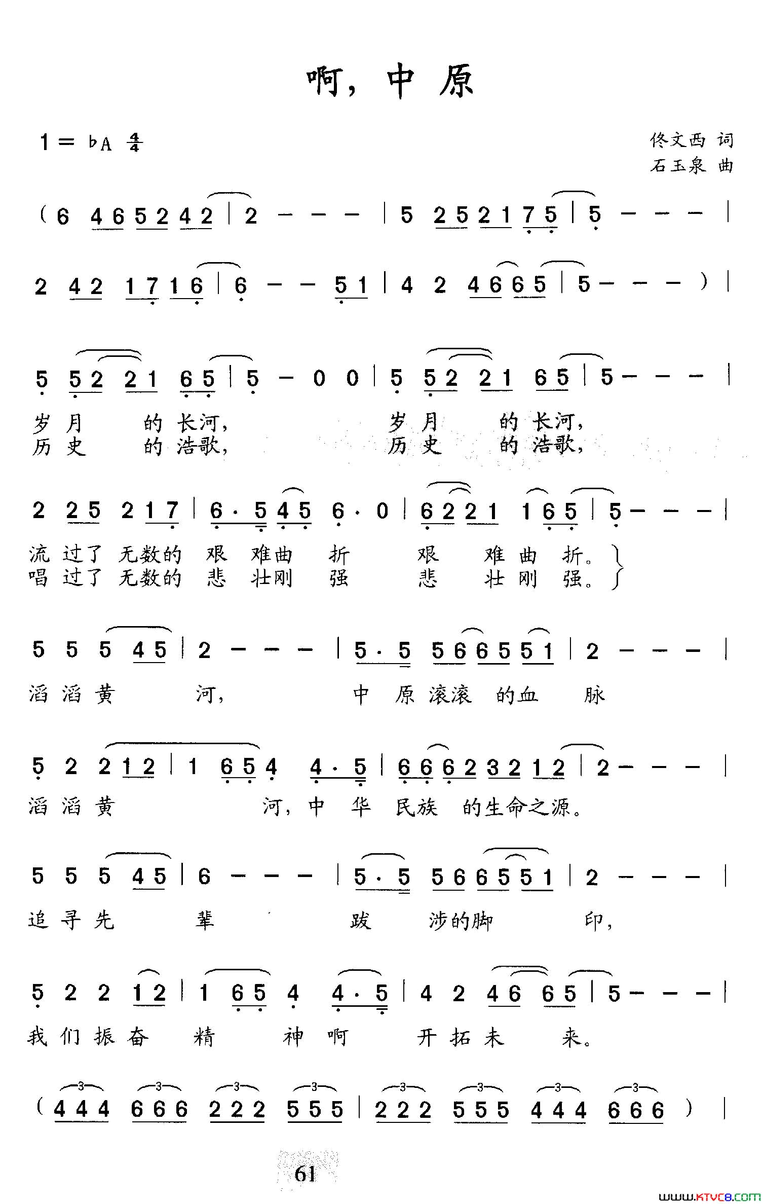 啊，中原简谱