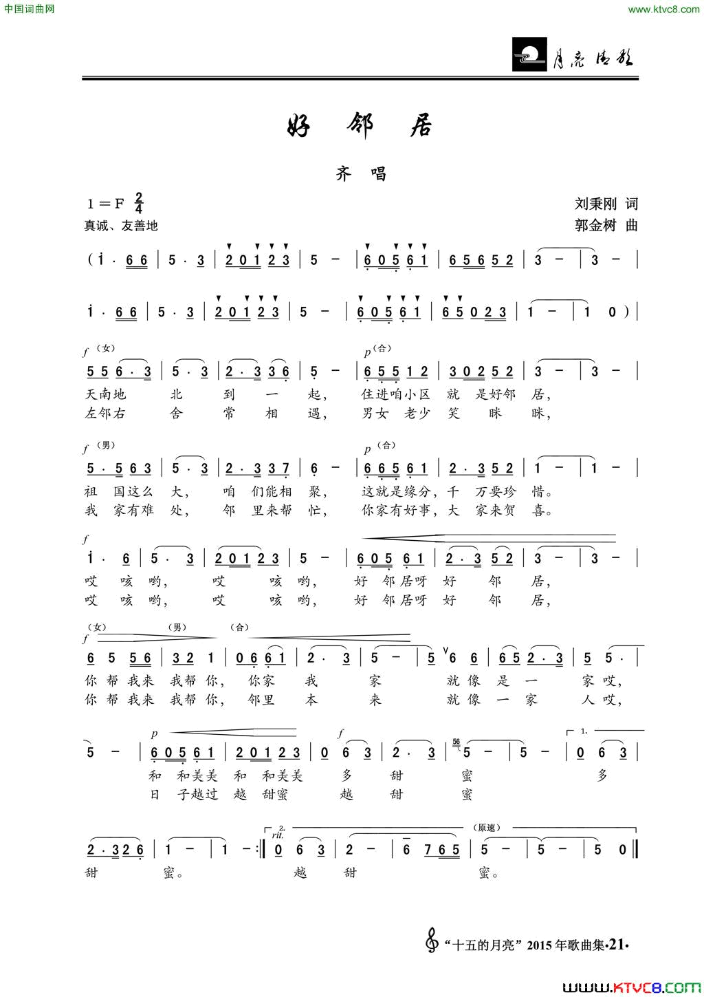 好邻居刘秉刚词郭金树曲好邻居刘秉刚词_郭金树曲简谱