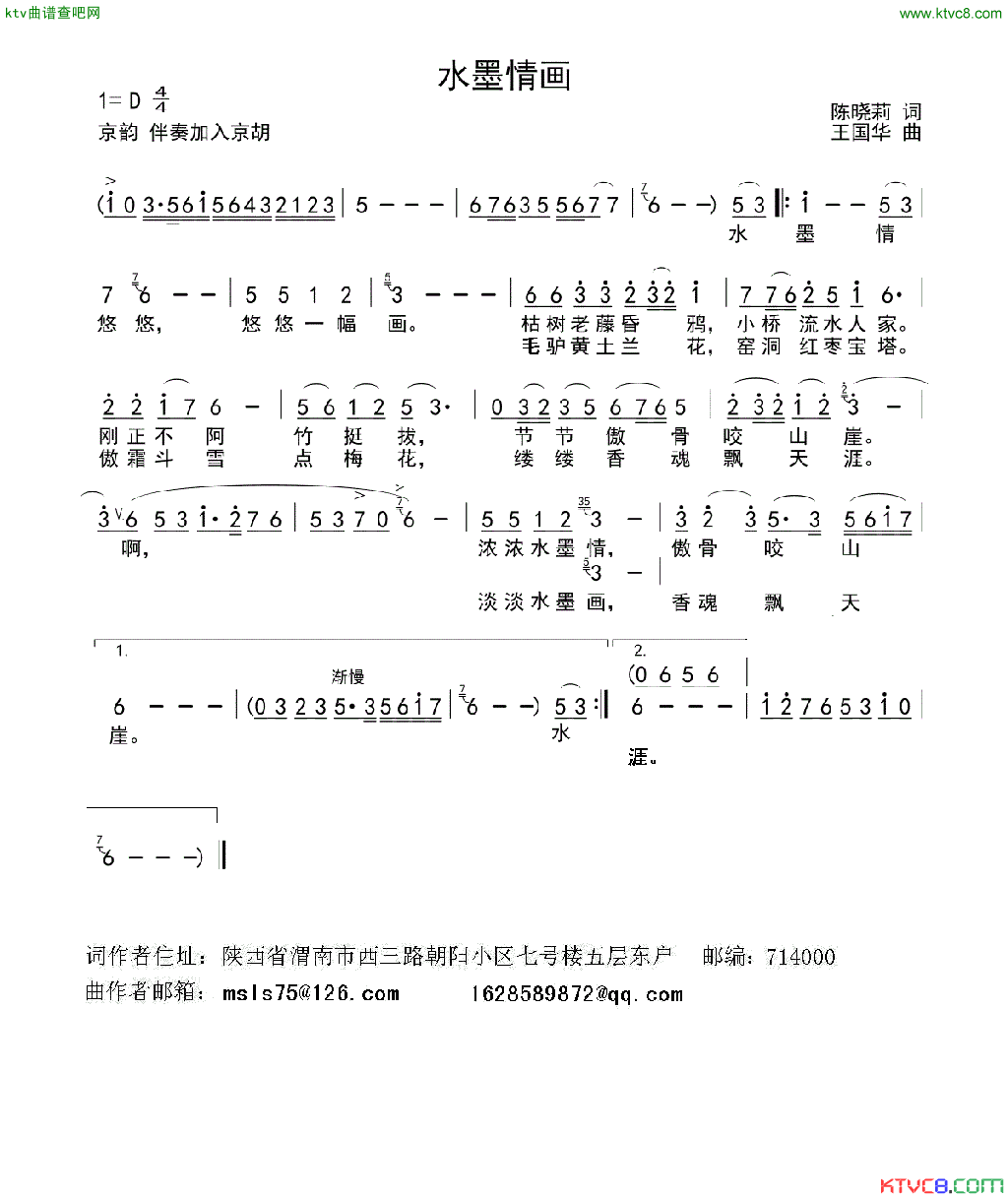 水墨情画简谱