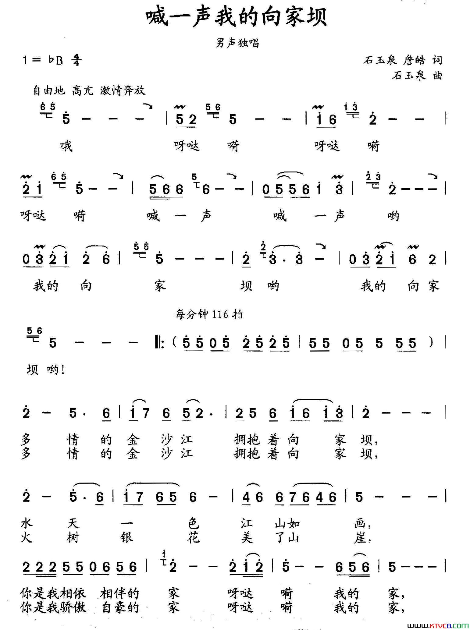 喊一声我的向家坝简谱