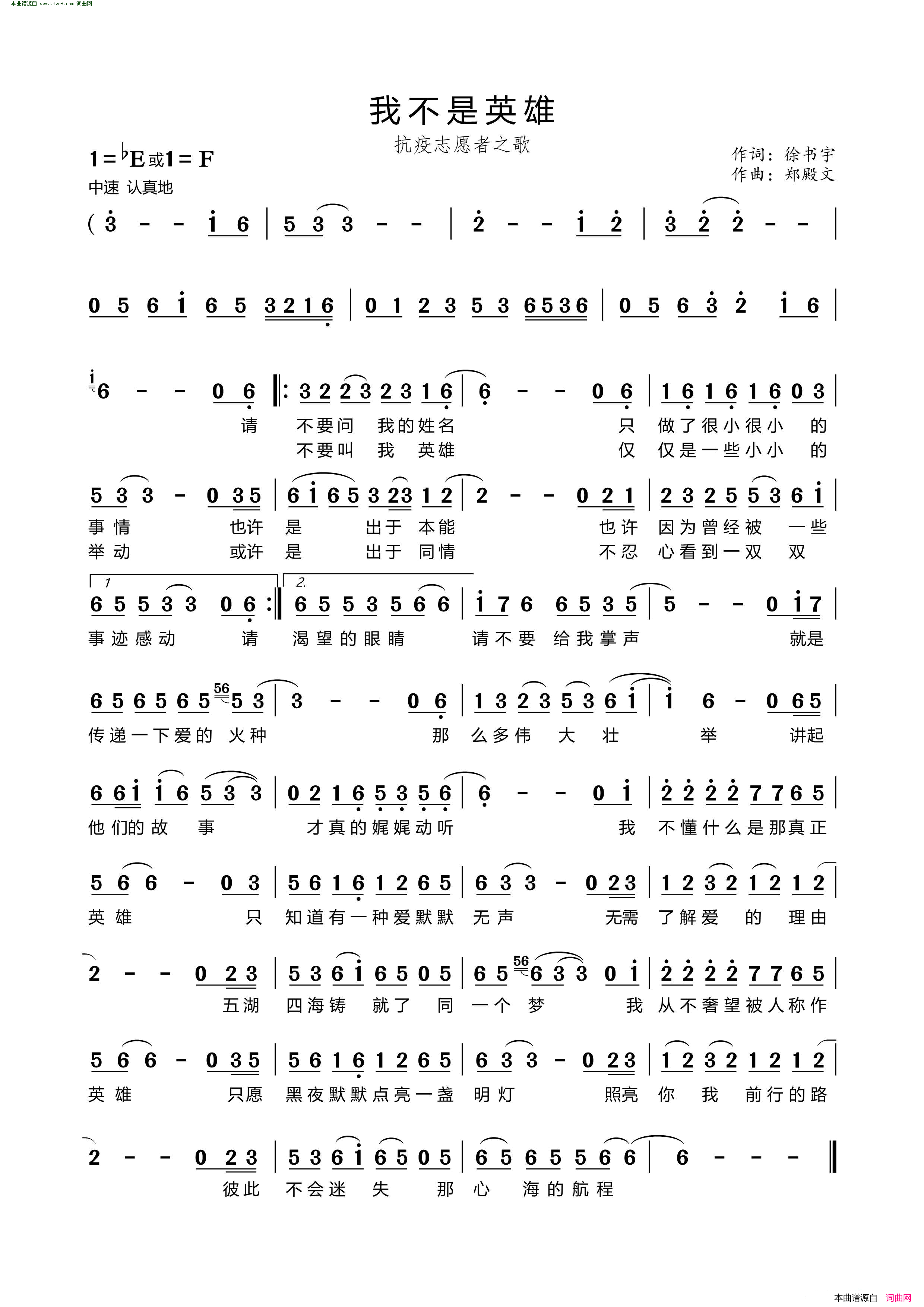 我不是英雄简谱_王忠阳演唱_徐书宇/郑殿文词曲
