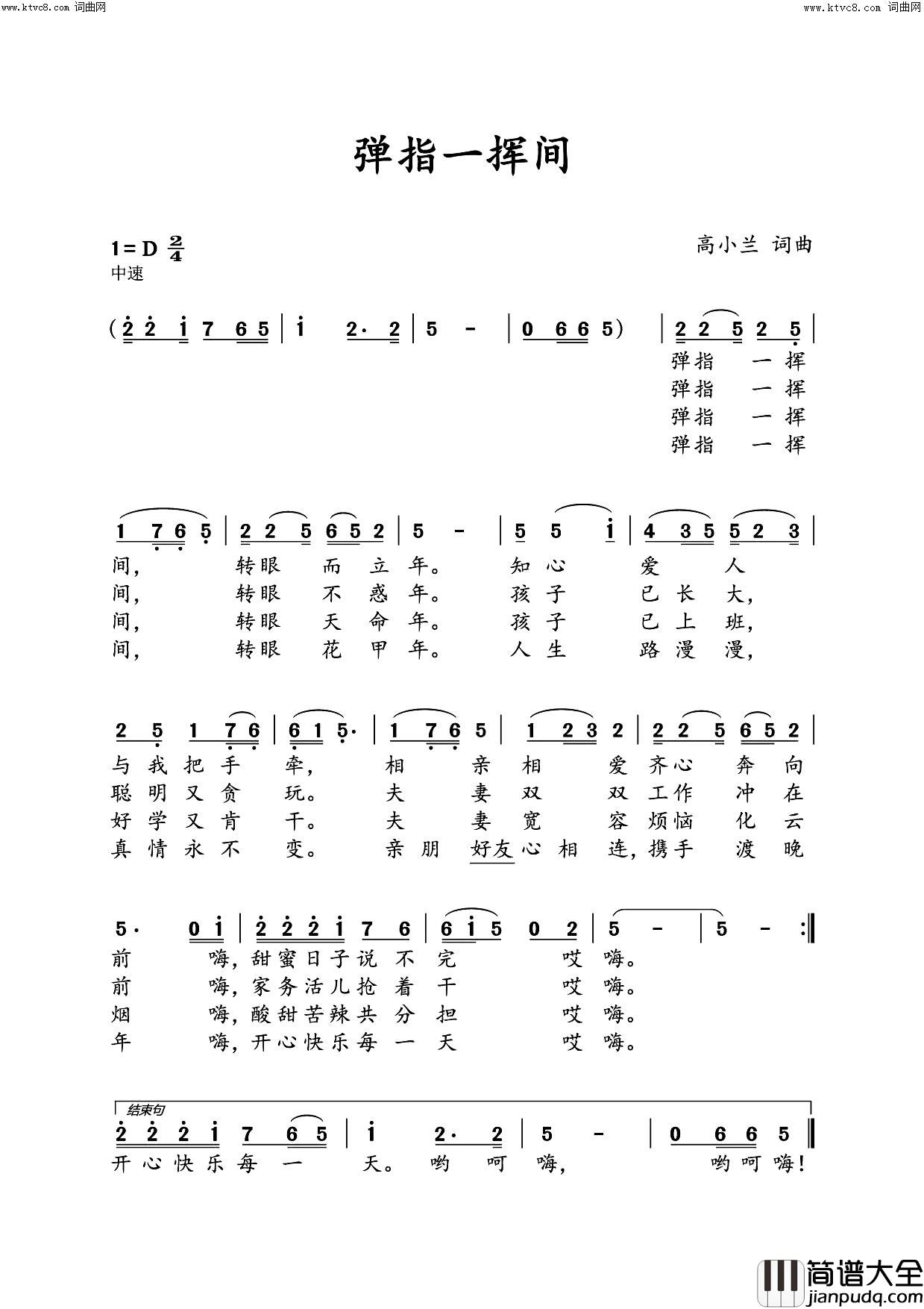 弹指一挥间简谱