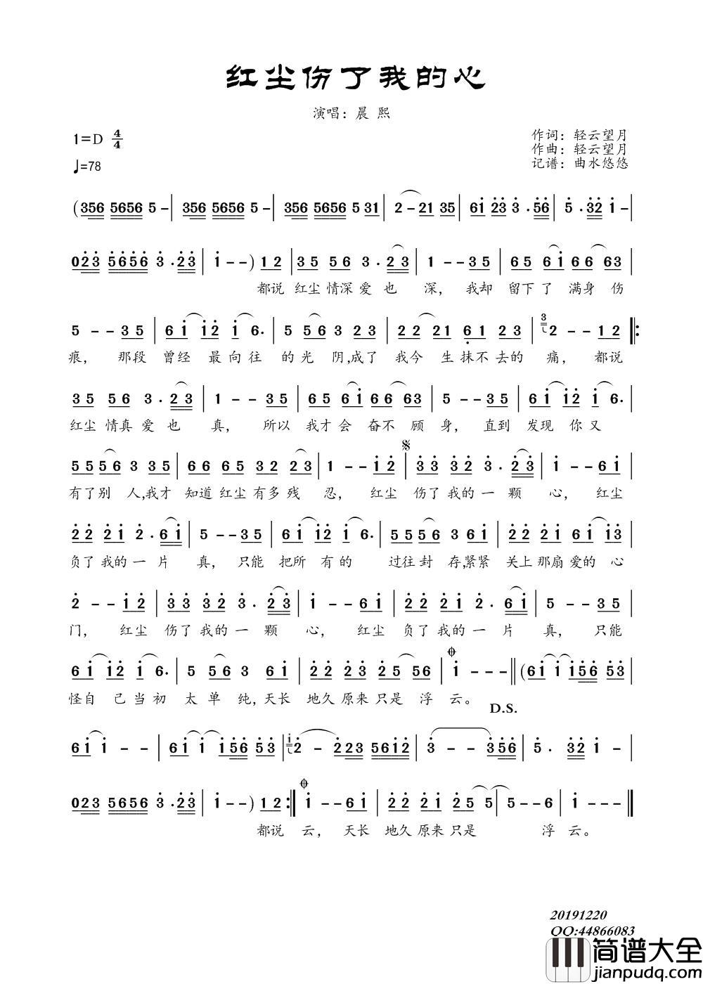 红尘伤了我的心简谱_晨熙演唱_曲水悠悠制作曲谱