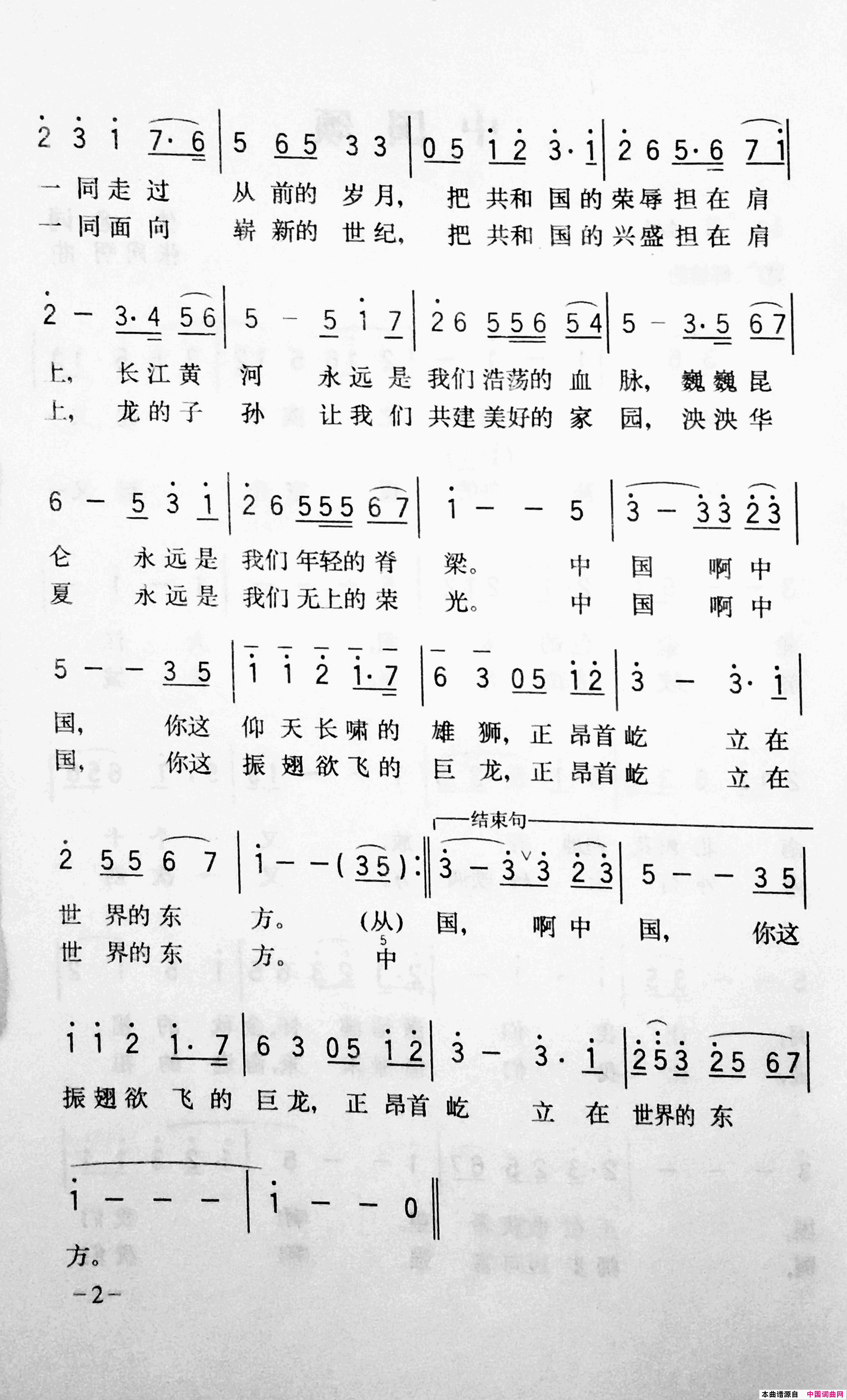 中国颂简谱