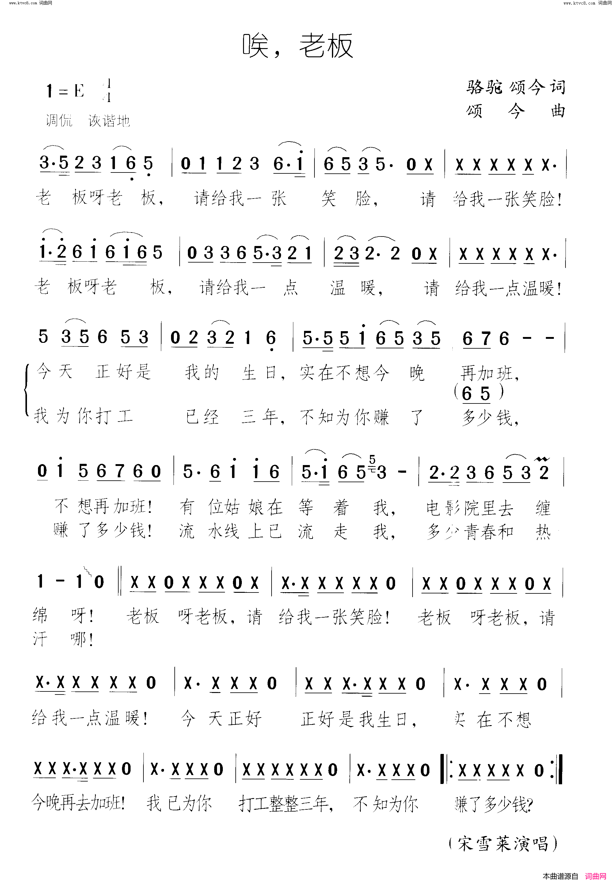 唉，老板简谱_颂今曲谱
