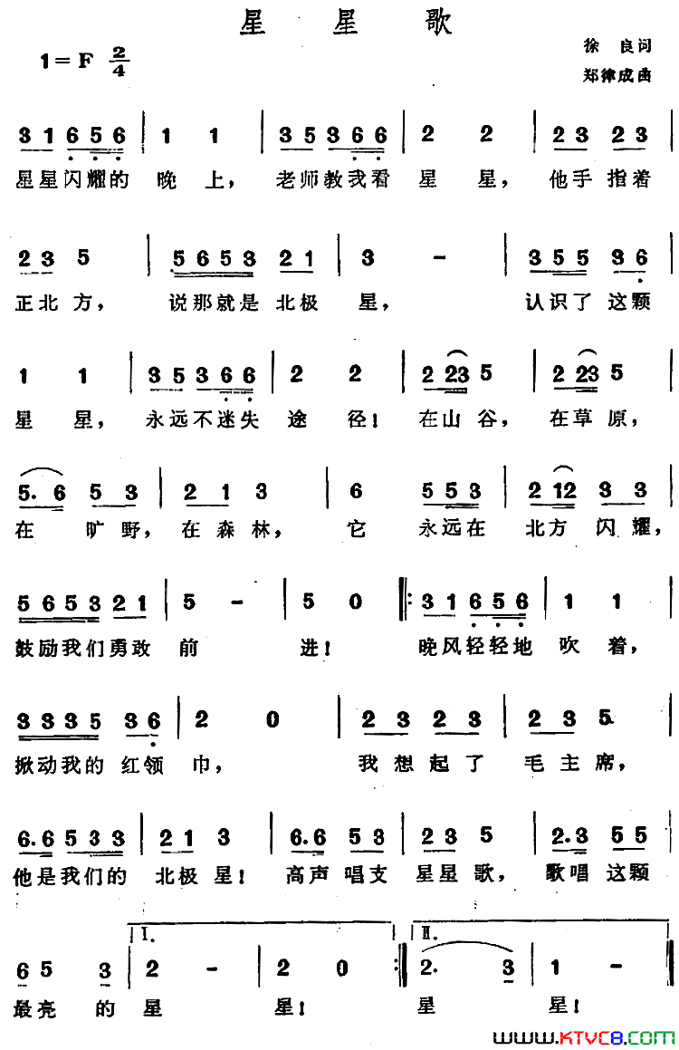 星星歌徐良词郑律成曲星星歌徐良词_郑律成曲简谱