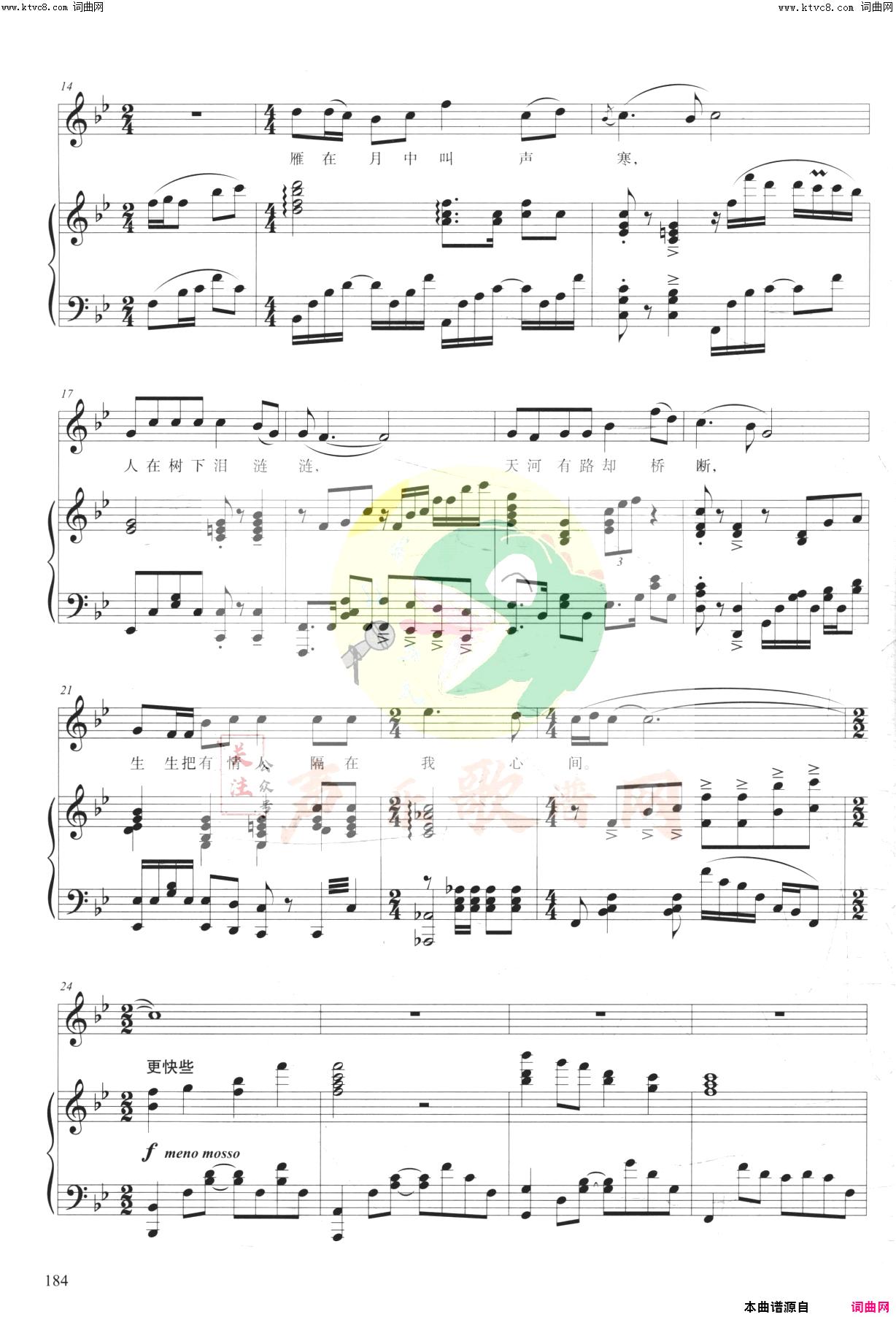 雁在月中叫声寒(选自歌剧_八月桂花遍地开_)简谱_王庆爽演唱_陈蒙恩曲谱