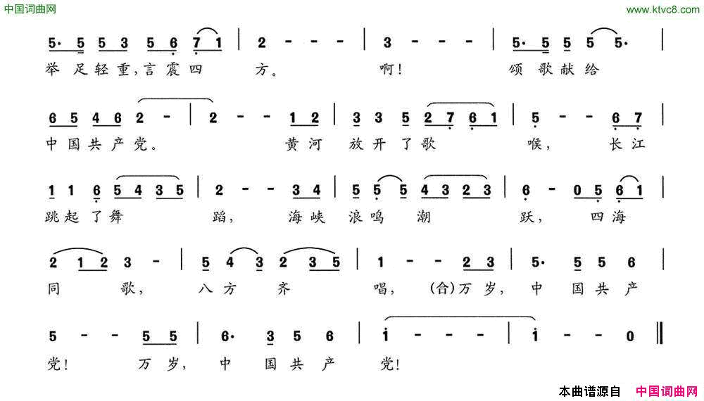 颂歌献给中国共产党简谱