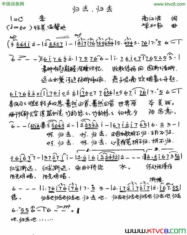 归去，归去简谱