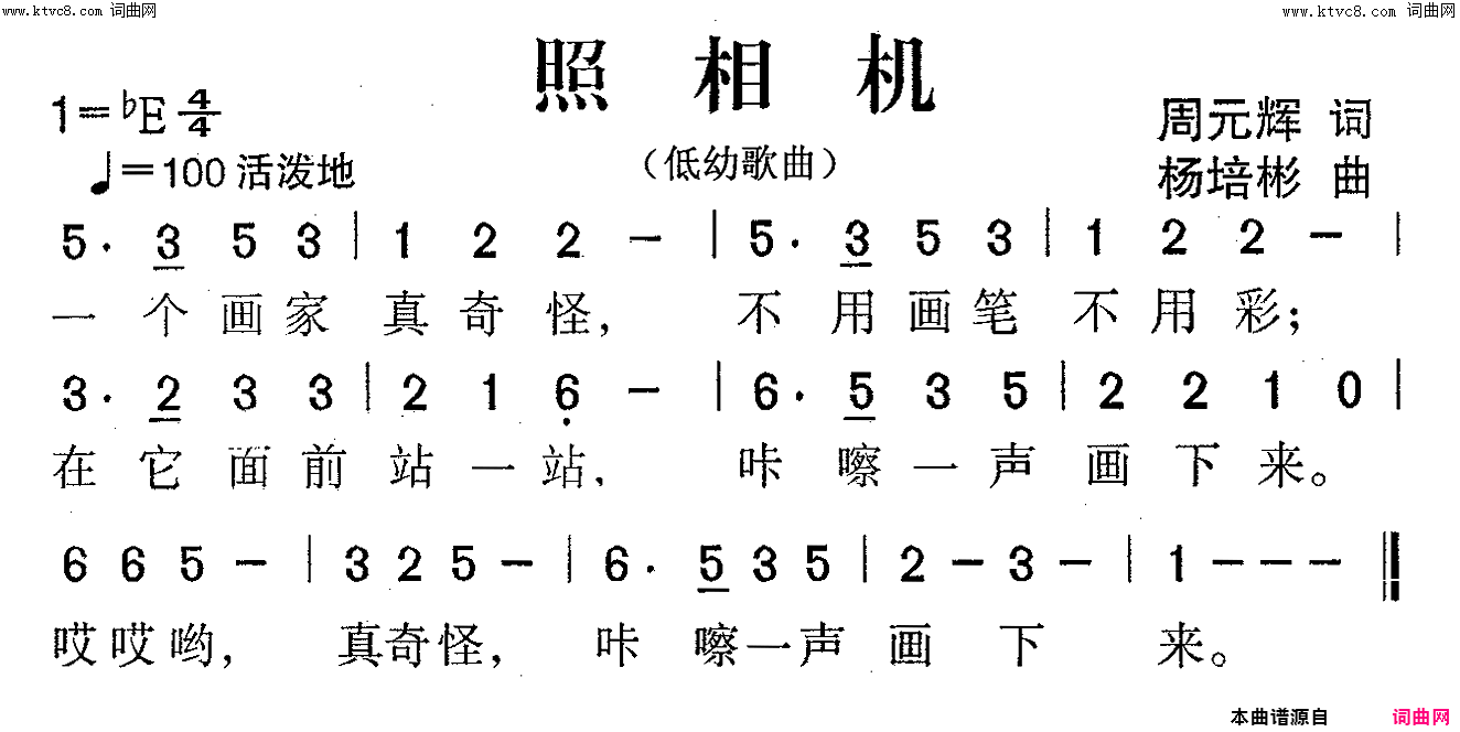 照相机低幼歌曲简谱