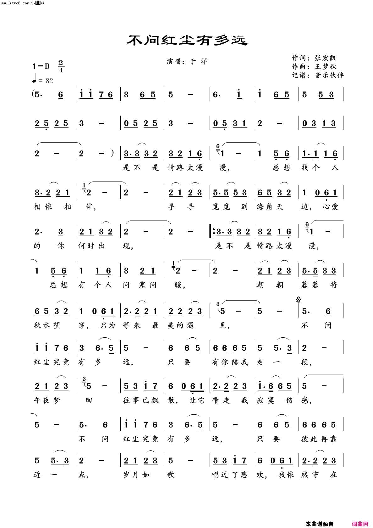 不问红尘有多远简谱_于洋演唱_张宏凯/王梦秋词曲